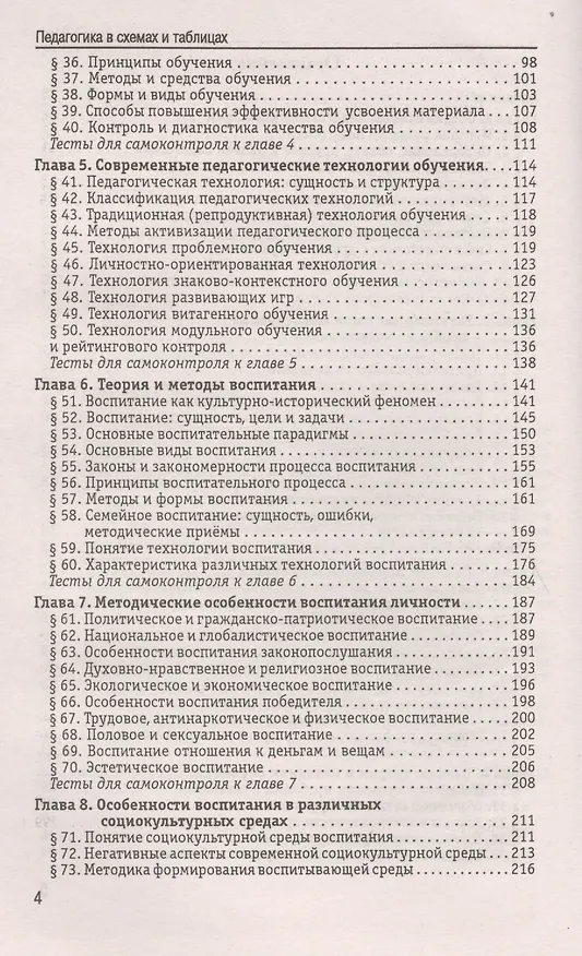 Книга Педагогика в схемах и таблицах:учеб.пособие (Андрей Руденко) — 3