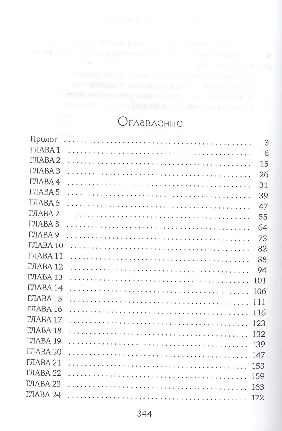 Книга Куплю свое счастье (Элен Блио) — 2