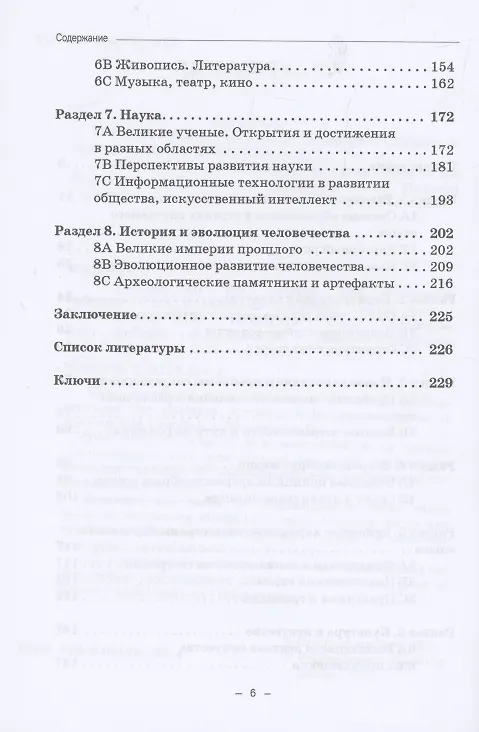 Книга Английский язык в индустрии туризма и гостеприимства. Часть 1 (для студентов бакалавриата) (Ирина Климова) — 3