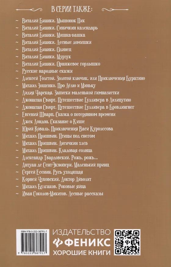 Книга Приключения Оливера Твиста: роман (Чарльз Диккенс) — 2