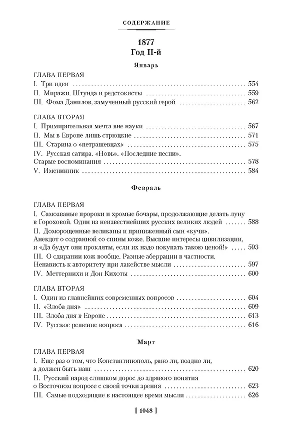 Книга Дневник писателя (Федор Достоевский) — 13