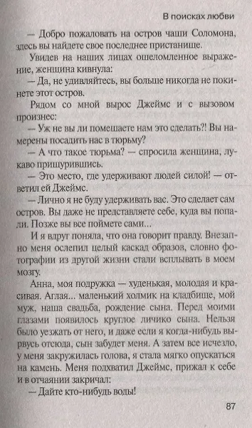 Книга В поисках любви. Избранные и обреченные (Елена Минькина) — 3