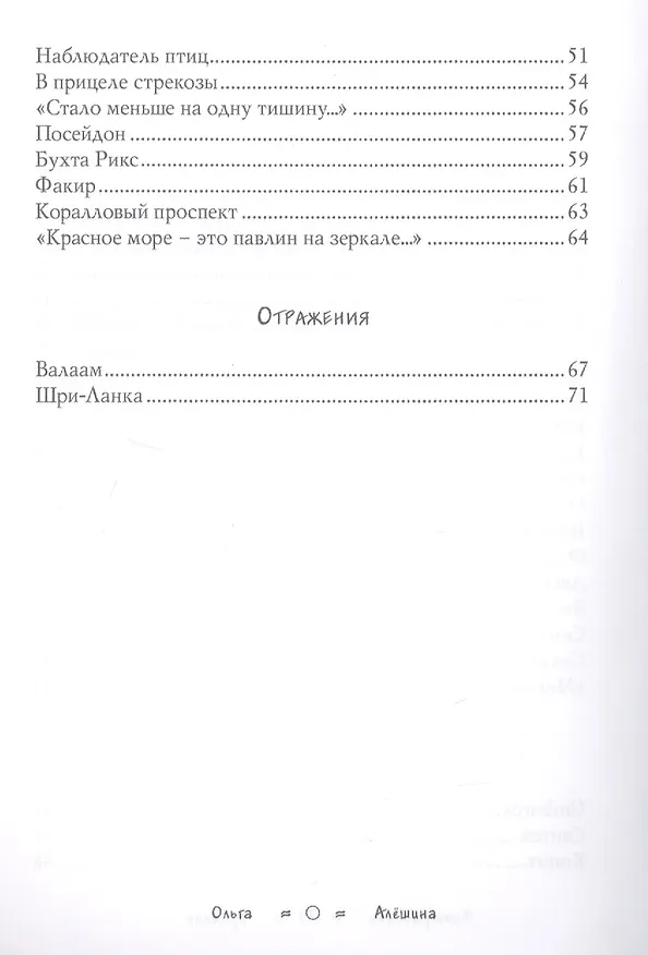 Книга Виноградники времени. Стихотворения (Ольга Алешина) — 3
