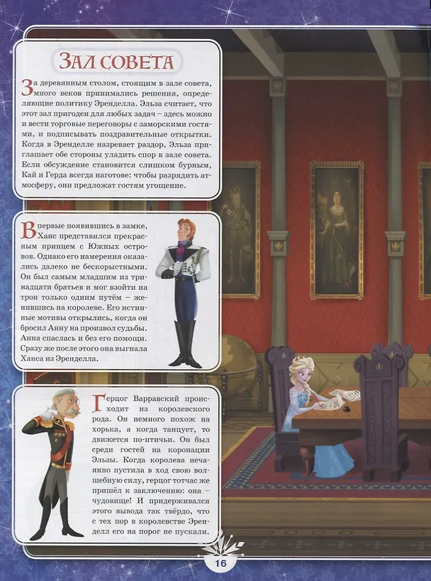 Книга Холодное сердце. Холодное сердце II. Все обо всех. Энциклопедия зачарованного мира () — 3