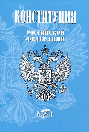 Конституция, Гимн РФ, Герб и флаг. 2023 г. — 2984671 — 1