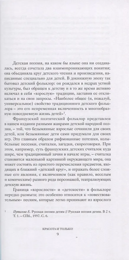 Книга Детская комната французской поэзии. Переводы. Портреты. Встречи (Михаил Яснов) — 5