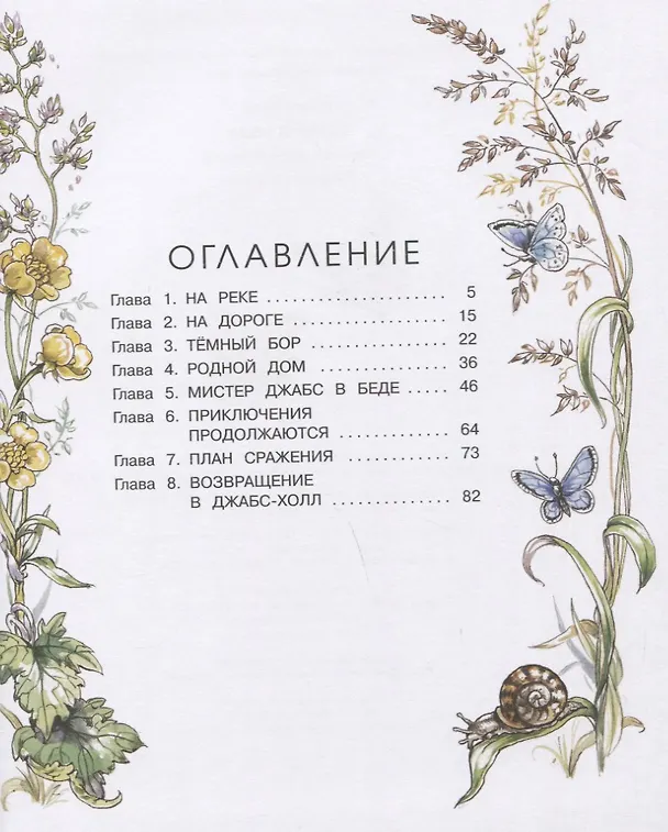 Книга Ветер в ивах (Кеннет Грэм) — 6