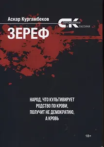 Зереф