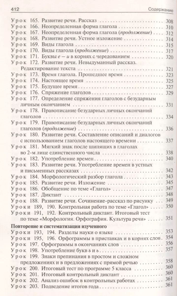 ПШУ Поурочные разработки по русскому языку. 5 класс (Наталия Егорова) -  купить книгу с доставкой в интернет-магазине «Читай-город». ISBN:  978-5-408-06036-8