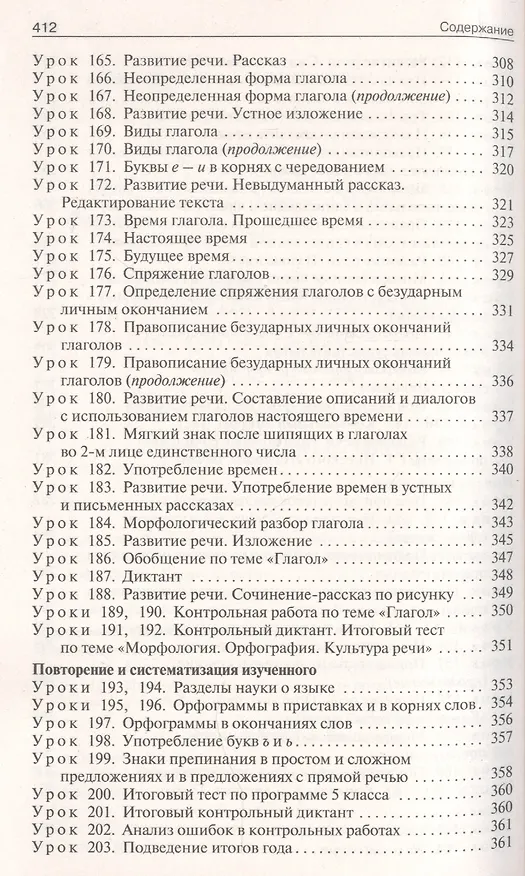 Книга ПШУ Поурочные разработки по русскому языку. 5 класс (Наталия Егорова) — 7