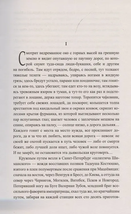 Книга Лишенные родины (Екатерина Глаголева) — 2