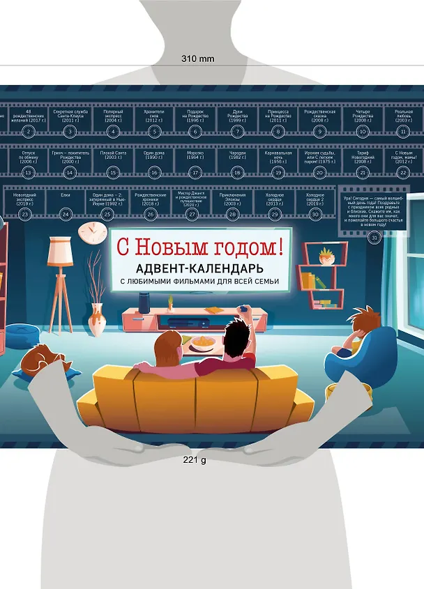 Адвент-календарь с заданиями под стирающимся слоем Семейный С новым годом (фильмы, мультики, сказки) (294х418 мм) 2949966 — 3