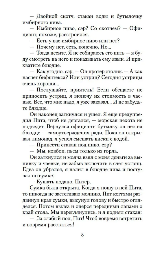 Книга Дверь в Лето (Роберт Хайнлайн) — 13