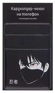 Чехол для карточек на телефон Аниме Парень в маске (Сэйнен) (2 отделения) (ПВХ) (6,5х9)