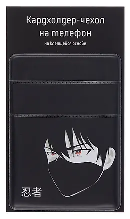 Чехол для карточек на телефон Аниме Парень в маске (Сэйнен) (2 отделения) (ПВХ) (6,5х9) 2980580