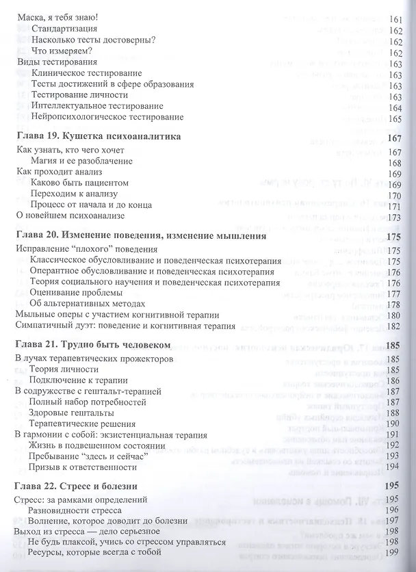 Книга Психология для чайников (Адам Кэш) — 7