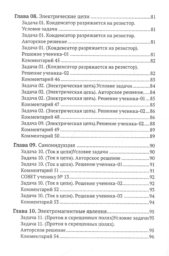 Книга ЕГЭ. Физика на 95+ (Леонид Ястребов) — 7