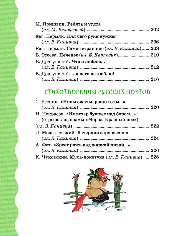 Книга Лучший подарок дошкольнику (Ганс Христиан Андерсен) — 6
