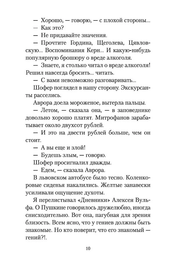 Книга Заповедник (Сергей Довлатов) — 13