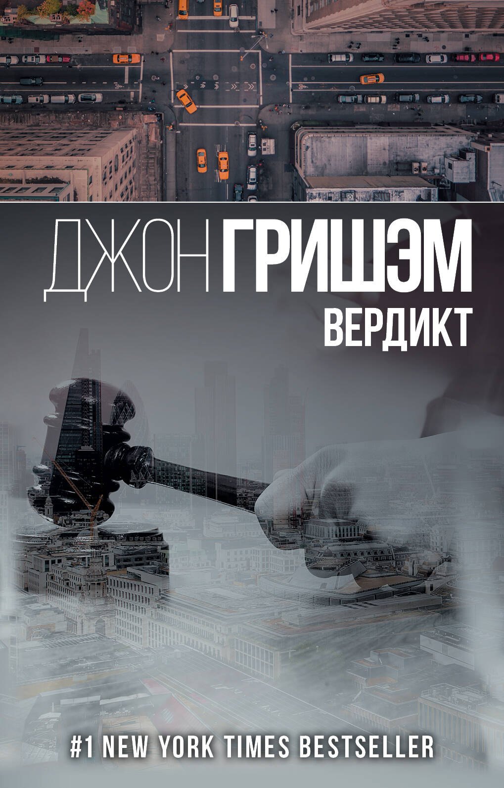 

Вердикт