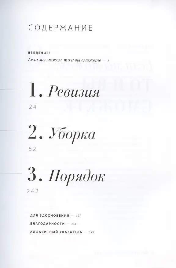 Книга Дома все в порядке. Как победить беспорядок в шкафу, в доме и в жизни (Клеа Шеарер) — 5