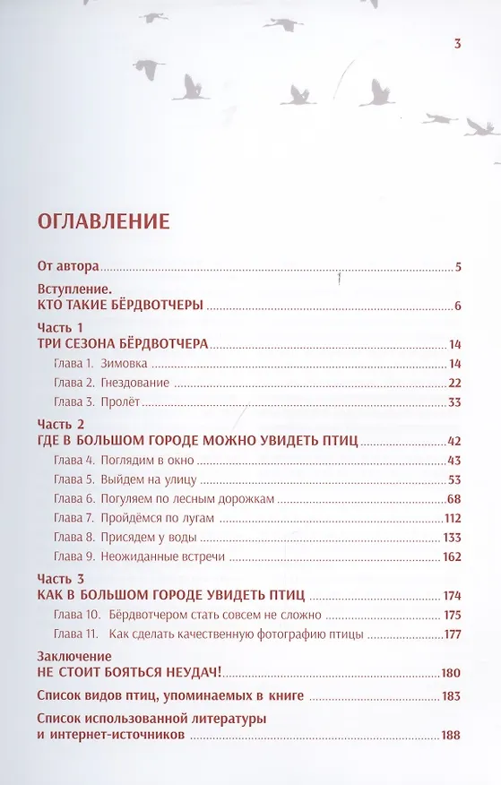 Книга Птицы большого города. Пособие для бёрдвотчеров (Антон Евсеев) — 2