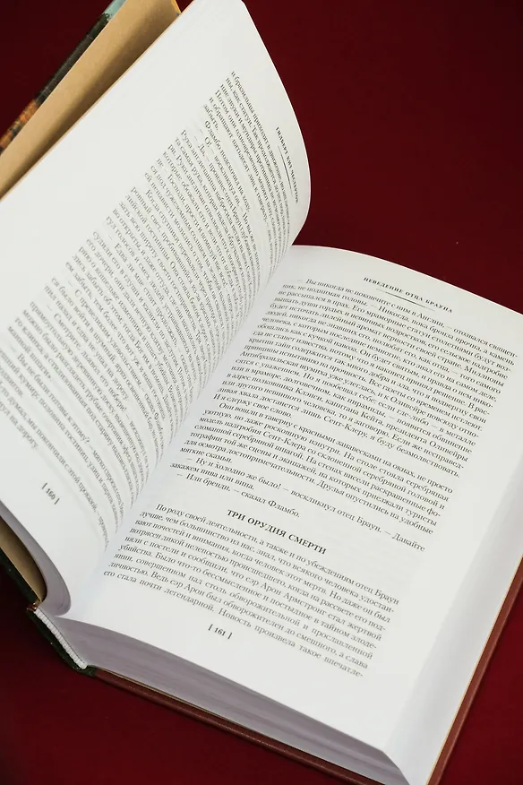 Книга Все расследования отца Брауна (Гилберт Кит Честертон) — 14