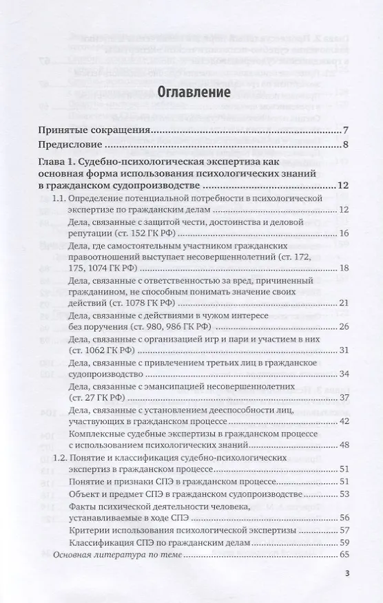 Книга Судебно-психологическая экспертиза по гражданским делам. Учебное пособие для вузов (Елена Холопова) — 2