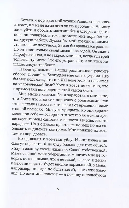 Книга Очень-очень особенный детектив (Ромен Пуэртолас) — 7