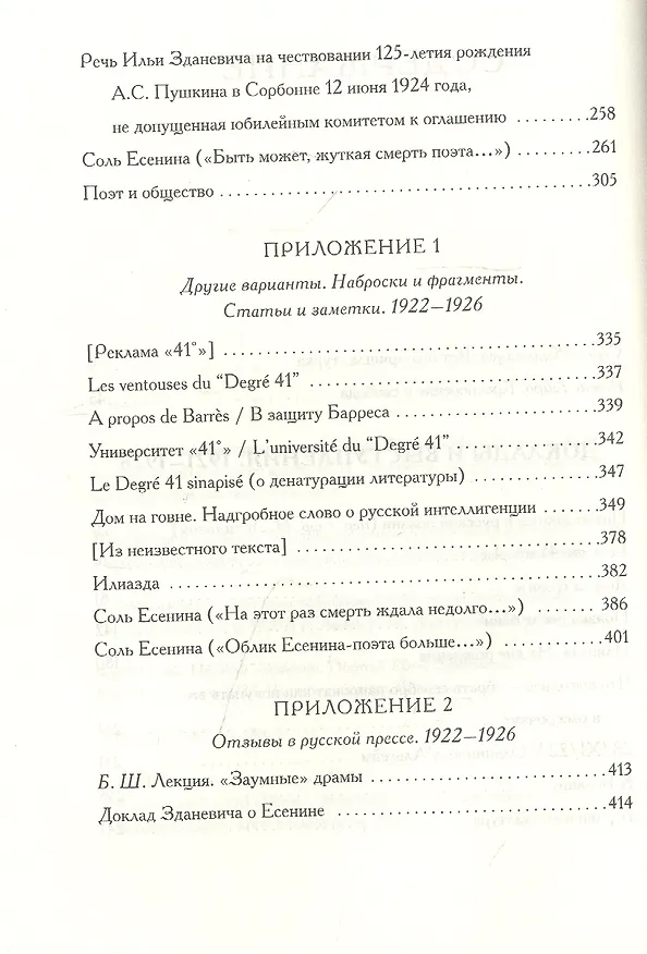 Книга Дом на говне. Доклады и выступления в Париже и Берлине. 1921–1926 () — 3