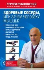 

Здоровые сосуды, или Зачем человеку мышцы
