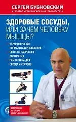 Здоровые сосуды, или Зачем человеку мышцы?