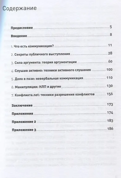 Книга Гни свою линию. Приемы эффективной коммуникации (Никита Непряхин) — 2