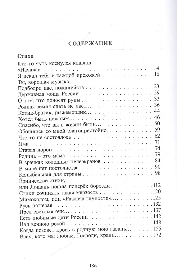 Книга Колыбельная для страны. Стихотворения. Рассказы (Виталий Ситников) — 2
