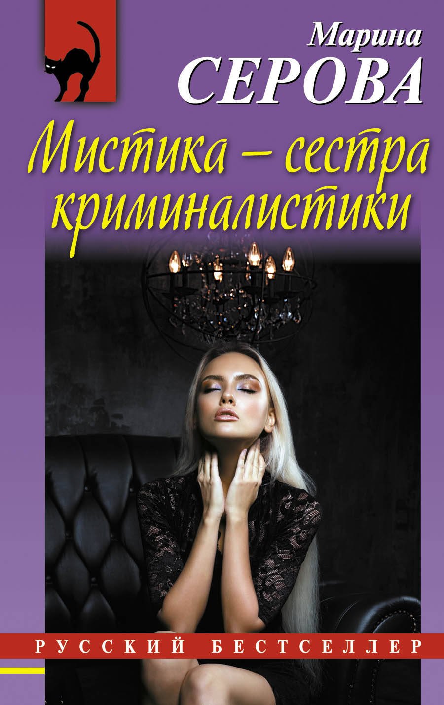 

Мистика – сестра криминалистики