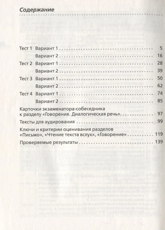 Книга Английский язык. 8 класс. Диагностические работы (Светлана Макеева, Ирина Михеева, Ольга Афанасьева) — 2