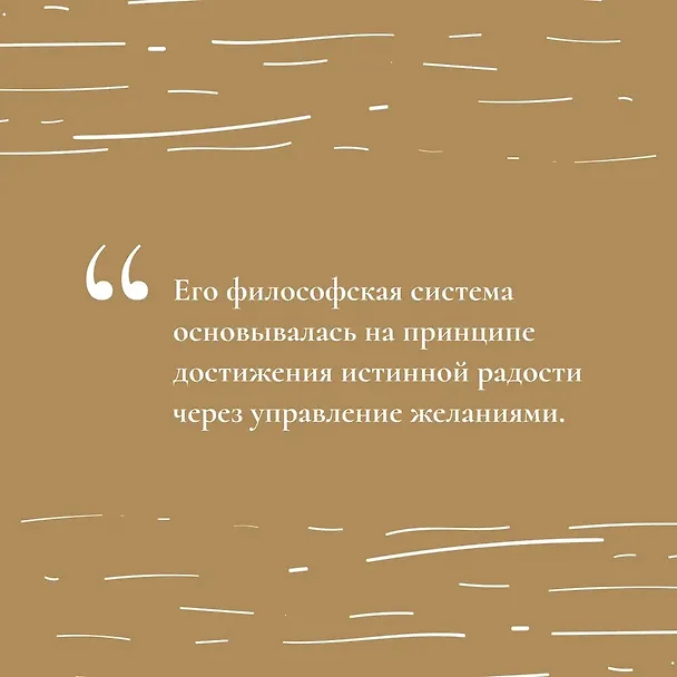 Книга Чудо Спинозы. Философия, которая озаряет нашу жизнь (Фредерик Ленуар) — 8