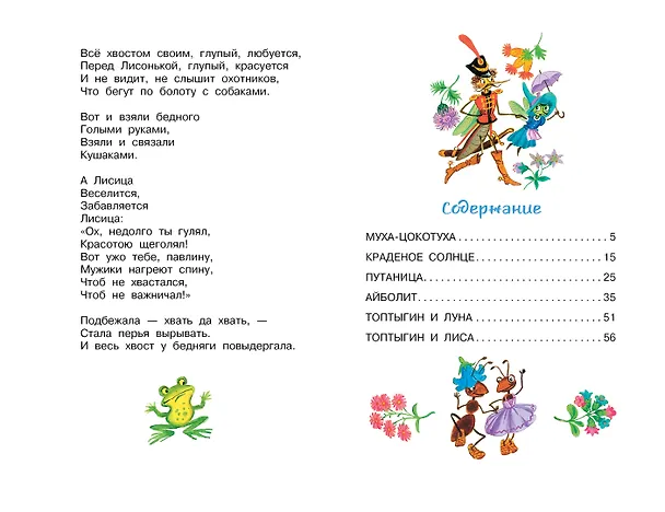 Книга Муха-Цокотуха. Сказки (Корней Чуковский) — 7