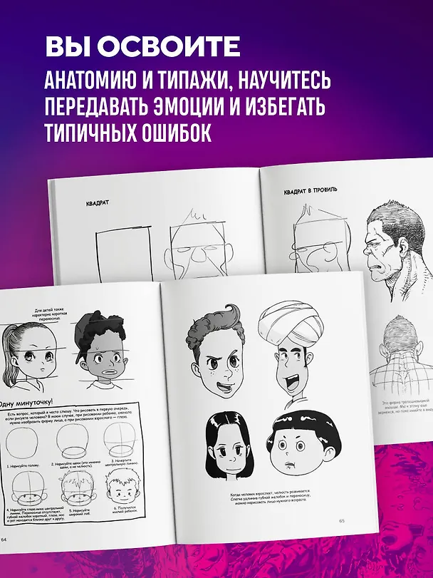 Книга Персонажи. От идеи до рисунка. Пособие по работе с героями, которые запомнятся каждому (Дон Хо Ким) — 8