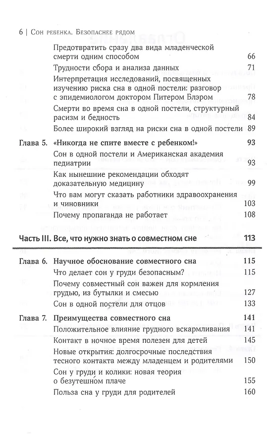 Книга Сон ребенка. Безопаснее рядом (Джеймс Дж. Мак-Кенна) — 3