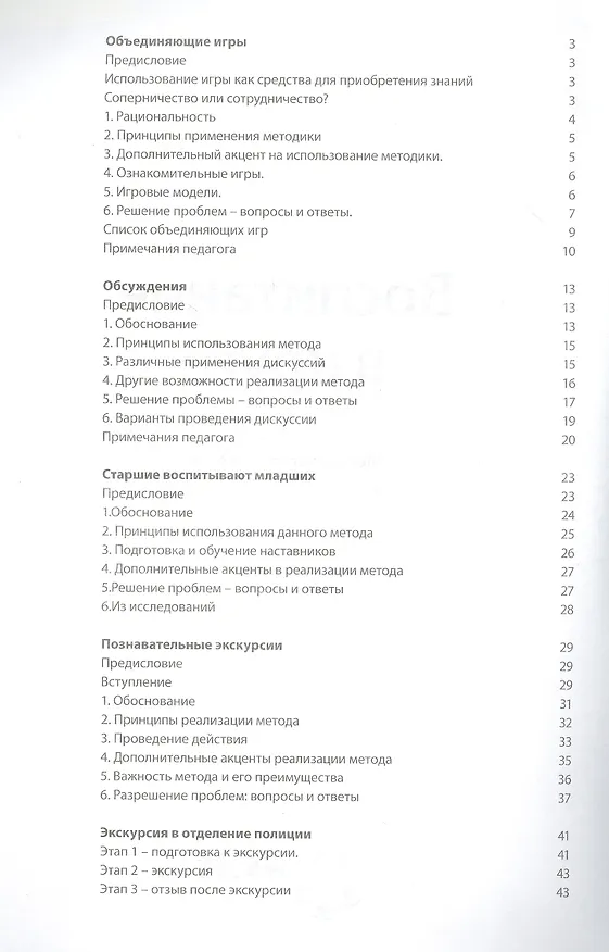 Книга Воспитание в круге. Методическое пособие () — 2
