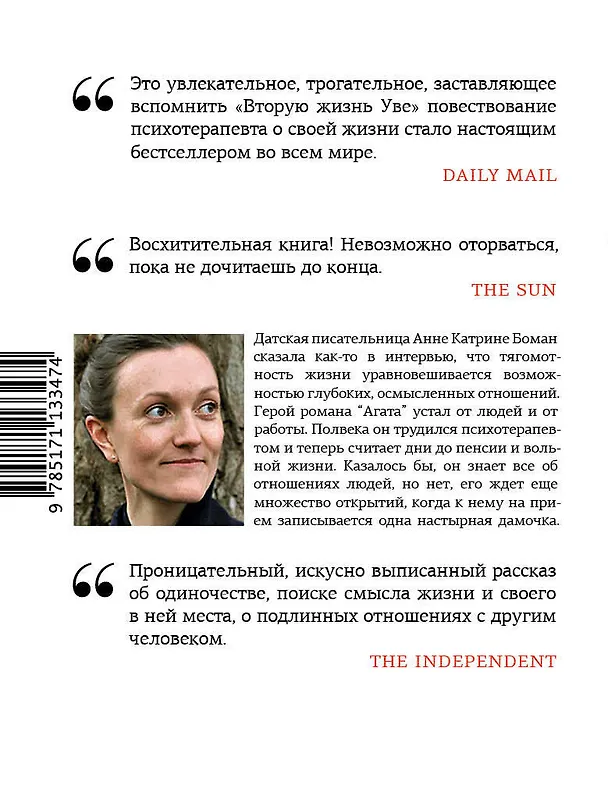 Книга Агата (Анне Катрине Боман) — 2