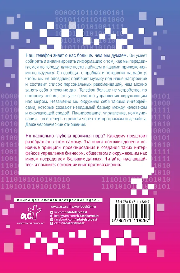 Книга Big Data простым языком (Алексей Благирев, Наталья Хапаева) — 2