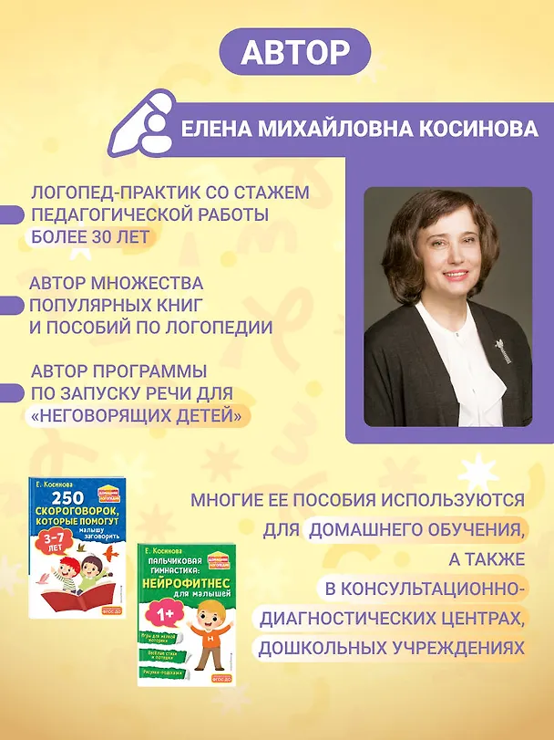 Книга Артикуляционная гимнастика для малышей (Елена Косинова) — 8
