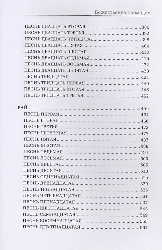 Книга Божественная комедия () — 4