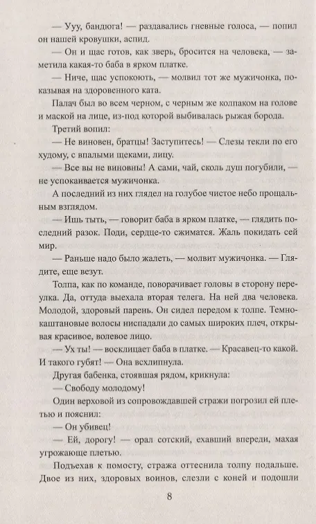 Книга Василий Темный (Юрий Торубаров) — 5