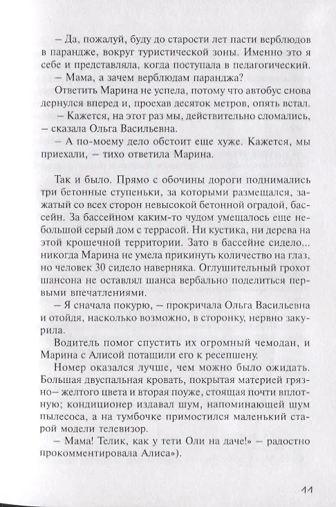 Книга Тихий семейный отдых. Детектив () — 4