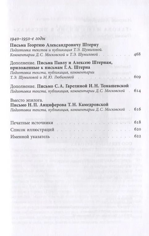Книга "Такова наша жизнь в письмах"  Письма родным и друзьям (1900–1950-е годы) () — 2