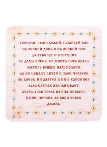 Амулет. Магнит "Хранитель дома"