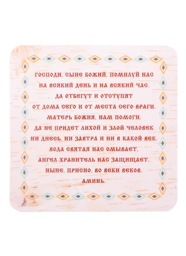Книга Амулет. Магнит "Хранитель дома" (Наталья Степанова) — 1